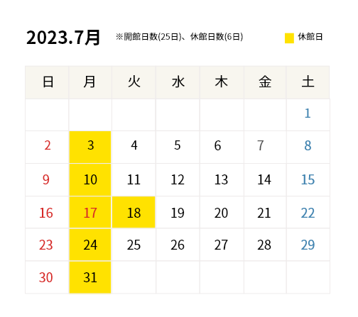 2023年7月開館カレンダー