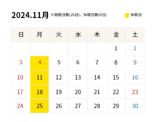 2024年11月開館カレンダー