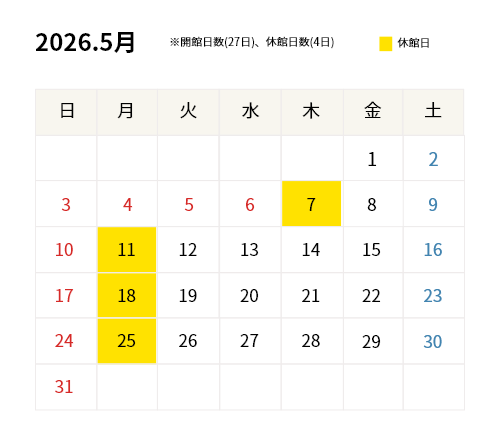 2026年5月開館カレンダー