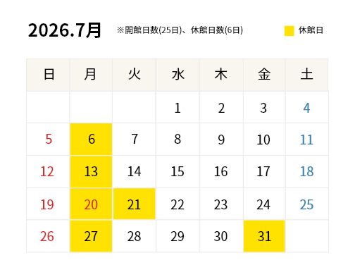 2026年7月開館カレンダー