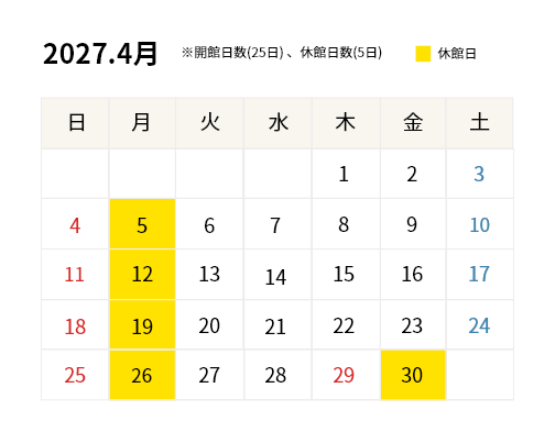 2027年4月開館カレンダー