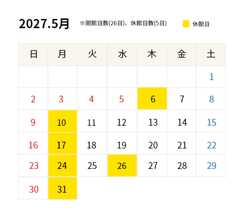 2027年5月開館カレンダー