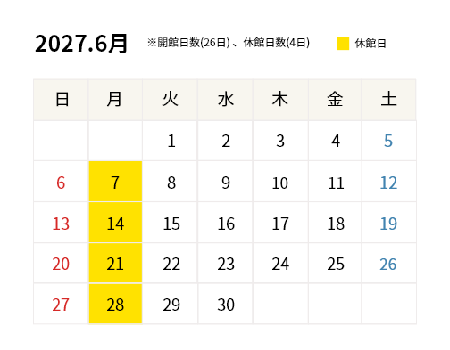 2027年6月開館カレンダー