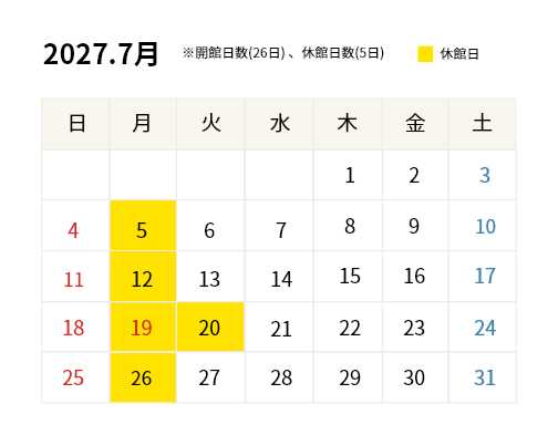 2027年7月開館カレンダー