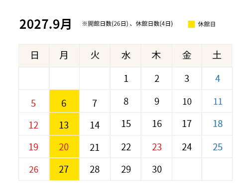 2027年9月開館カレンダー